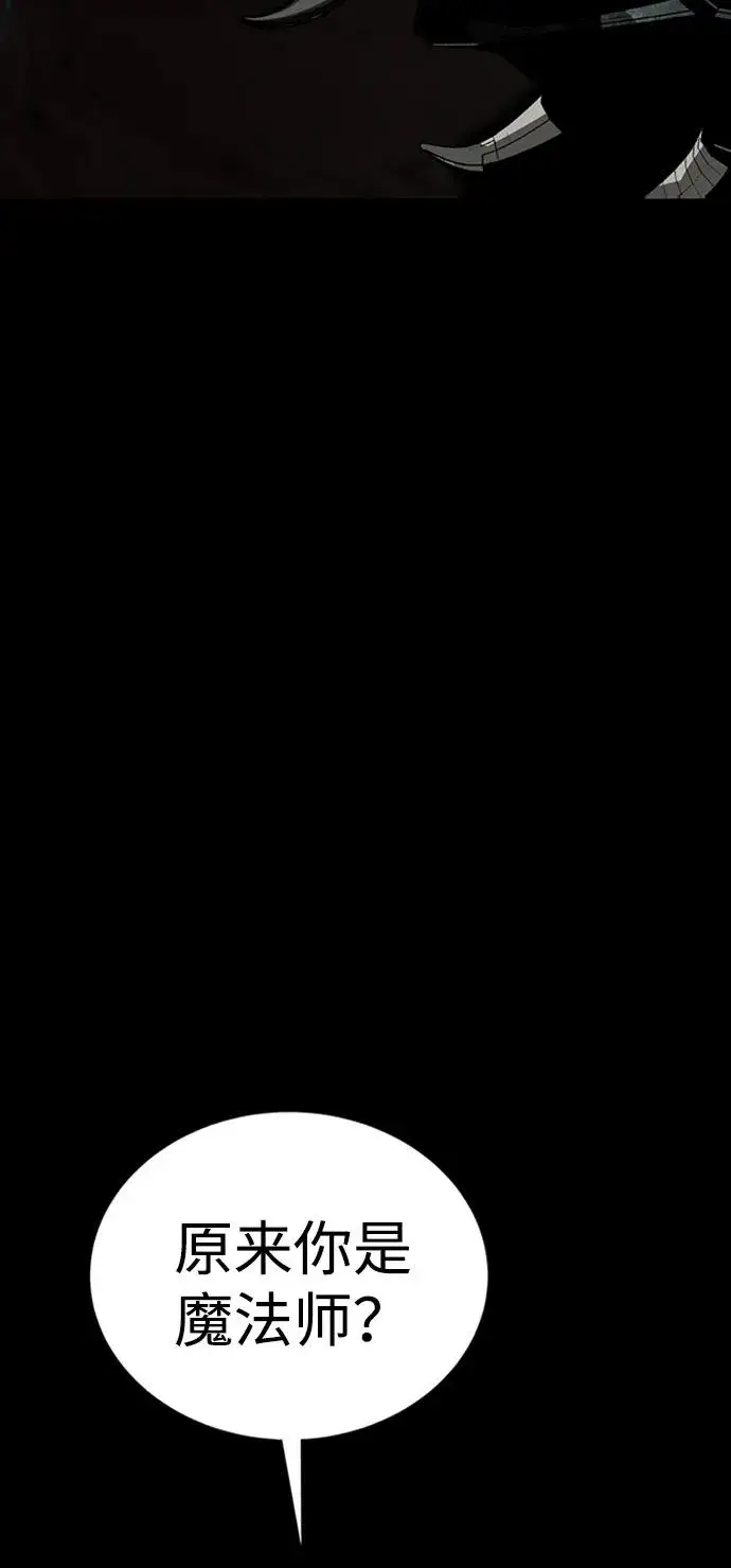 漫画《主人公隐藏了实力》第39话第95张图