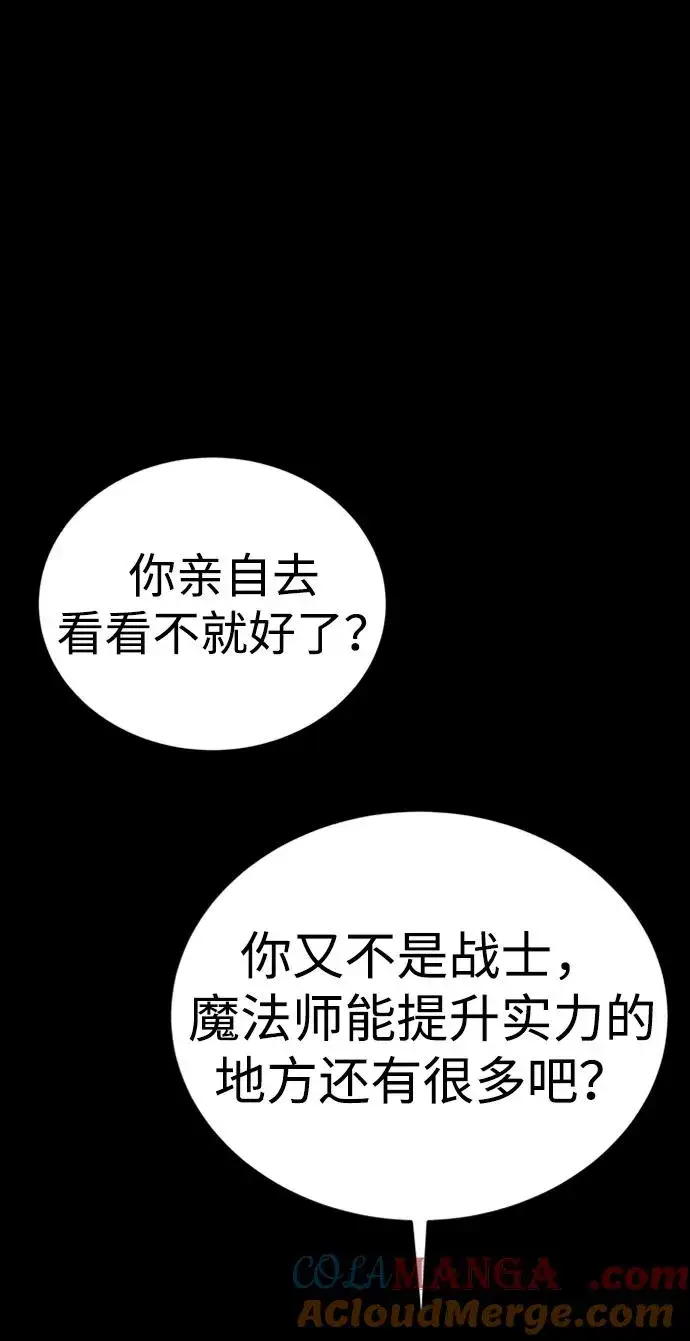 漫画《主人公隐藏了实力》第40话第101张图