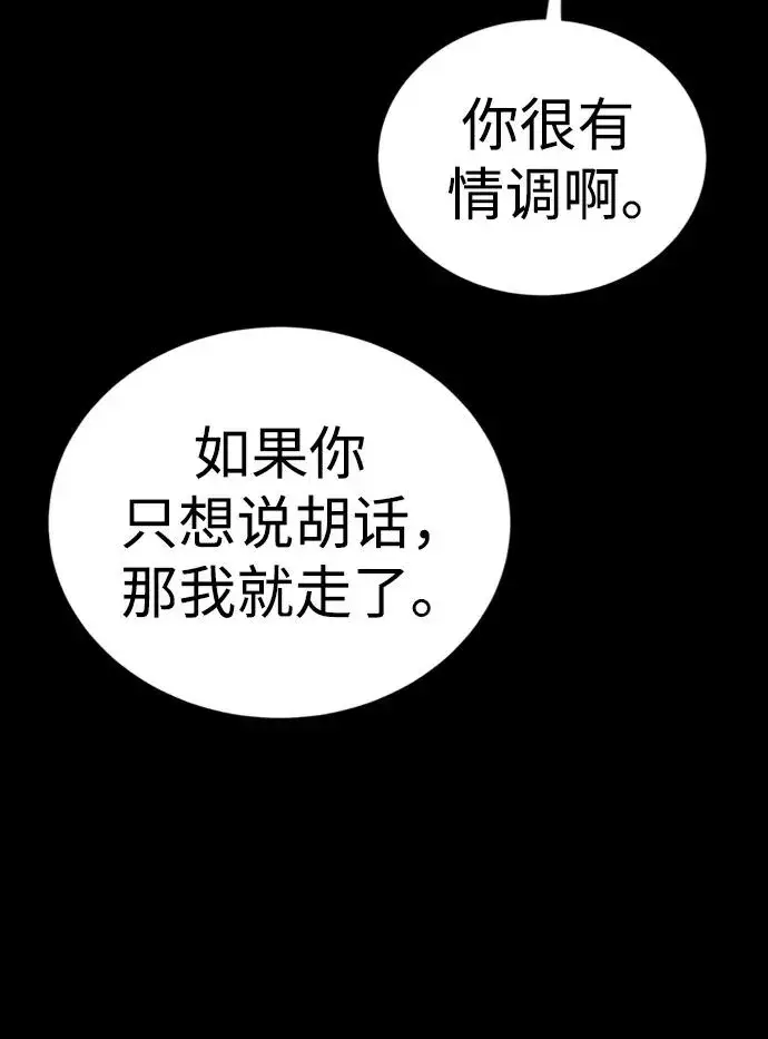 漫画《主人公隐藏了实力》第40话第112张图