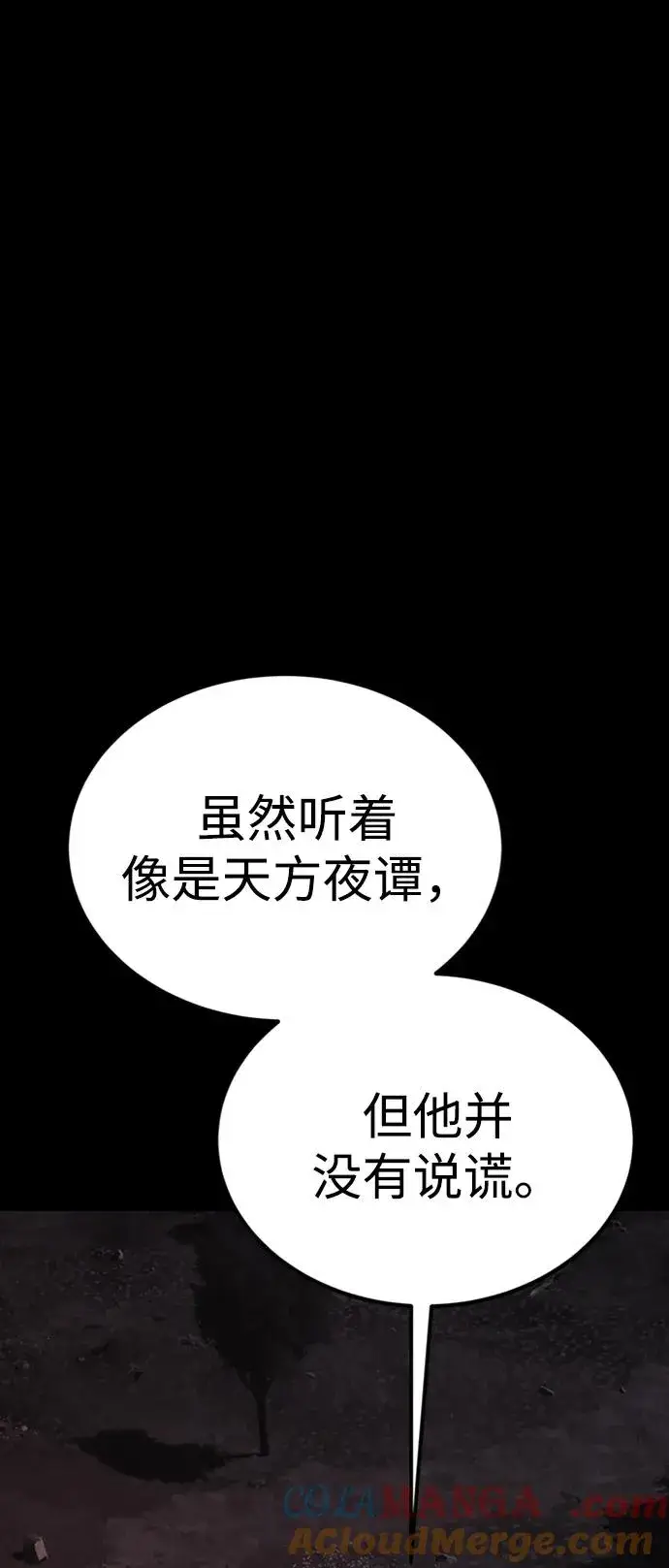 漫画《主人公隐藏了实力》第40话第113张图