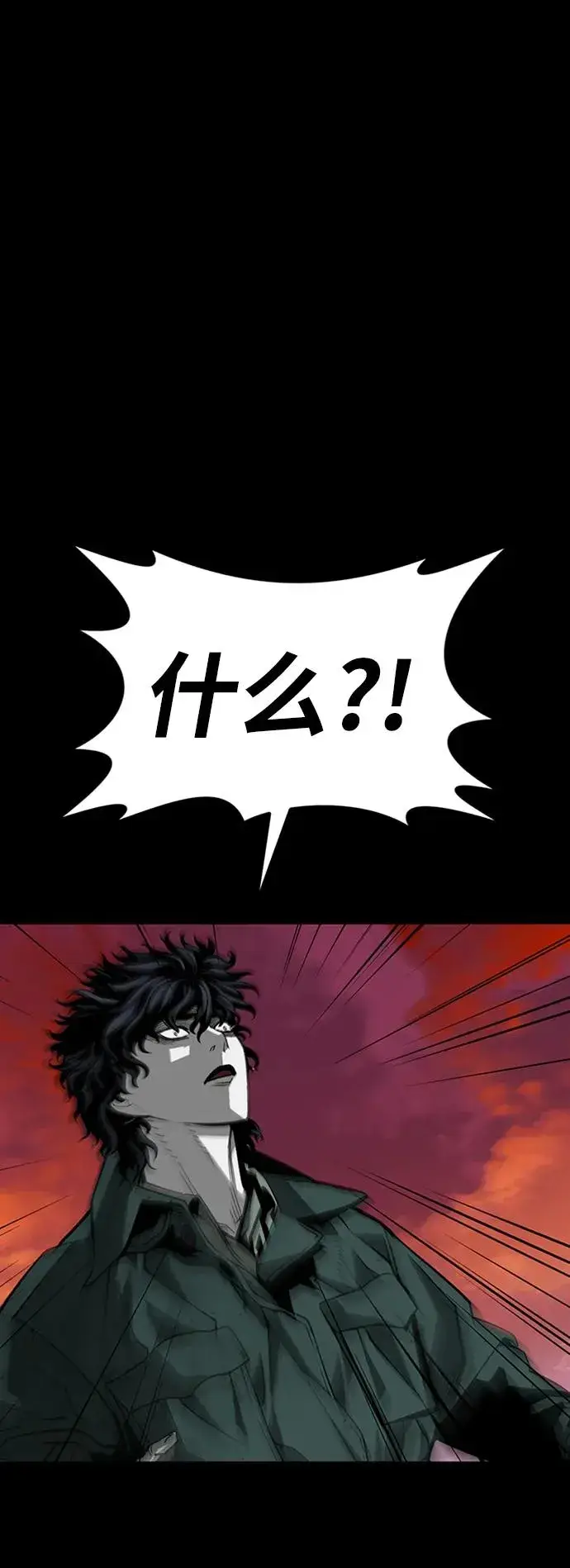 漫画《主人公隐藏了实力》第40话第116张图