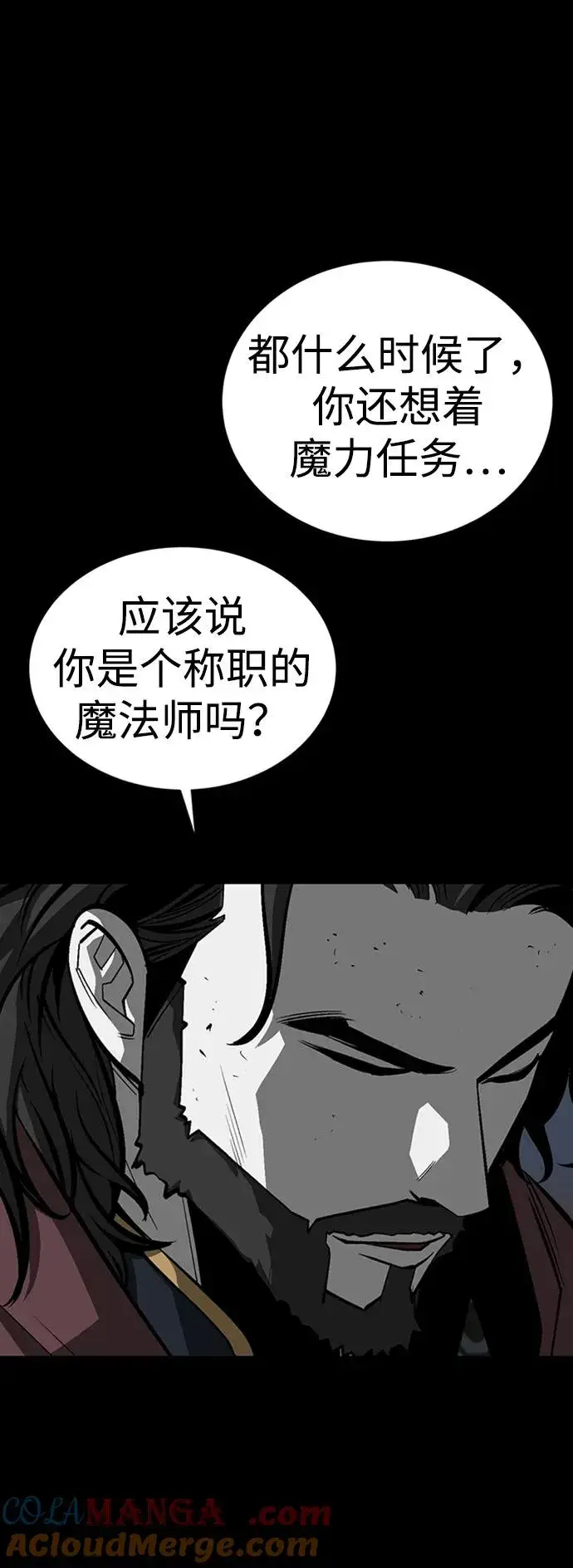 漫画《主人公隐藏了实力》第40话第81张图