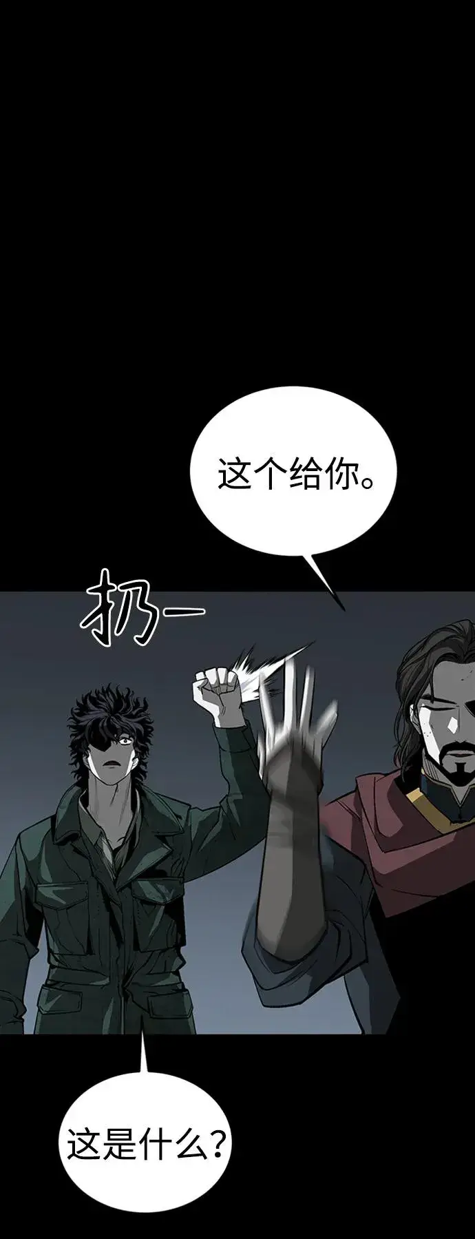 漫画《主人公隐藏了实力》第40话第82张图