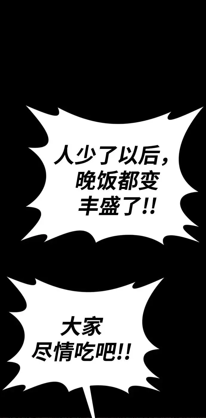漫画《主人公隐藏了实力》第40话第91张图