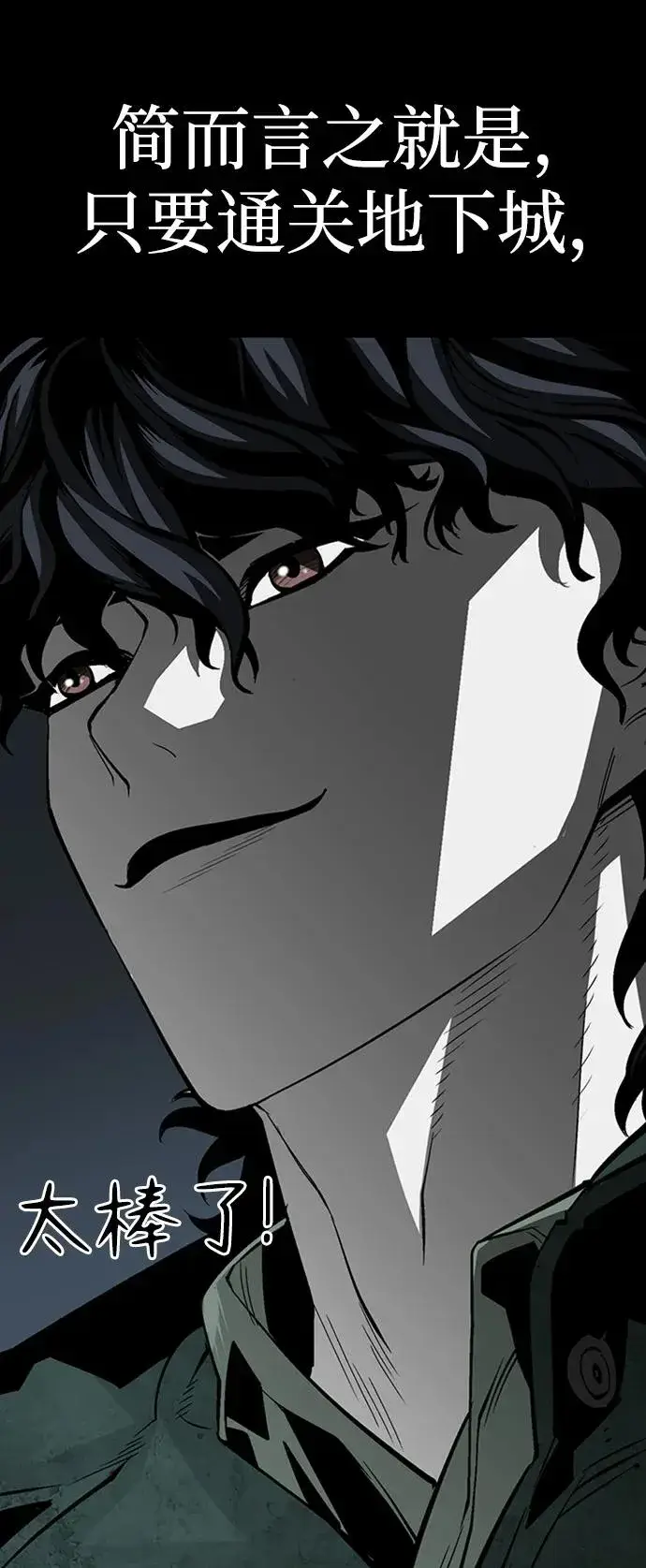漫画《主人公隐藏了实力》第41话第54张图