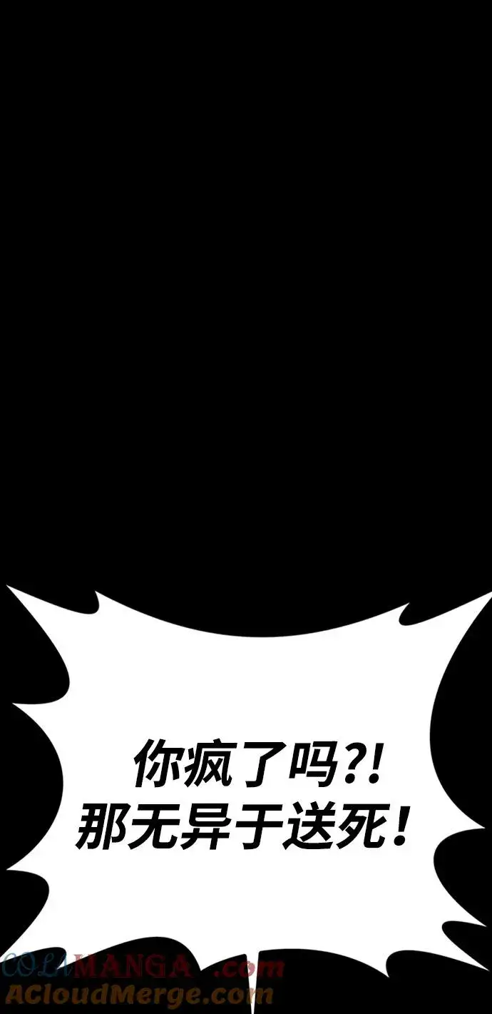 漫画《主人公隐藏了实力》第41话第77张图