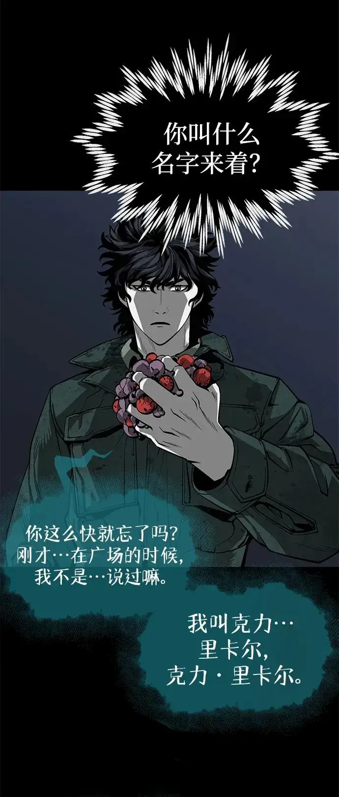 漫画《主人公隐藏了实力》第4话第27张图