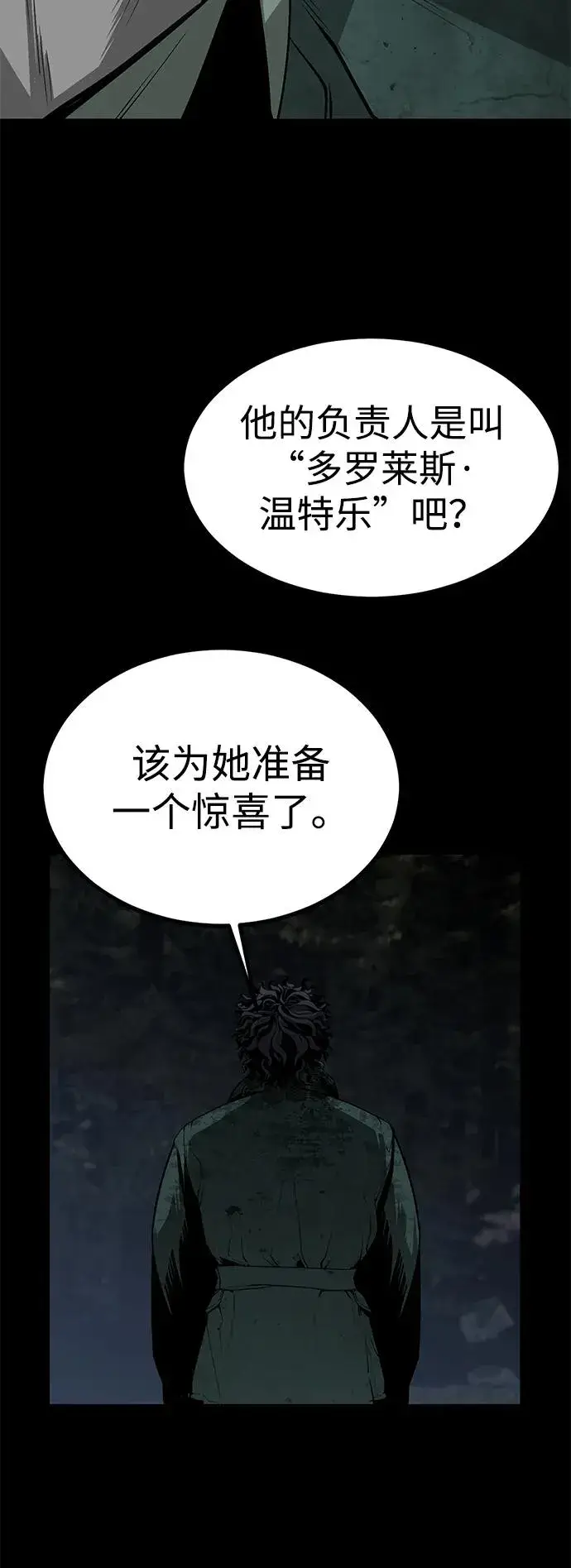 漫画《主人公隐藏了实力》第4话第96张图