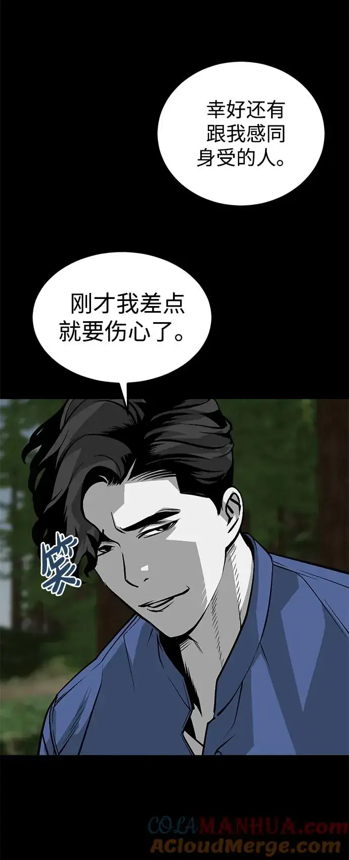 漫画《主人公隐藏了实力》第5话第13张图