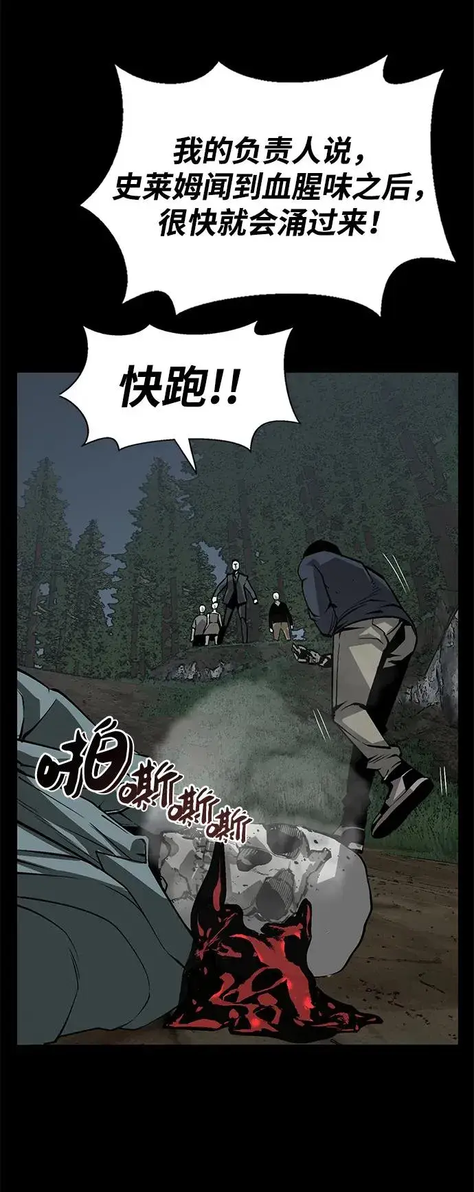 漫画《主人公隐藏了实力》第5话第43张图