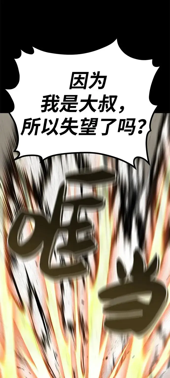 漫画《主人公隐藏了实力》第6话第32张图