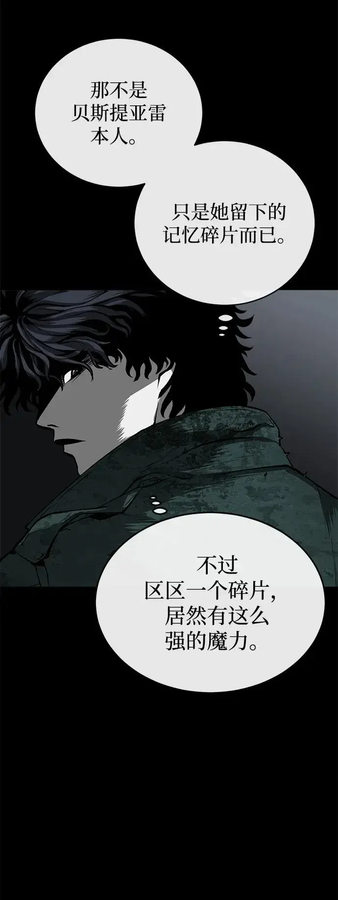 漫画《主人公隐藏了实力》第6话第63张图