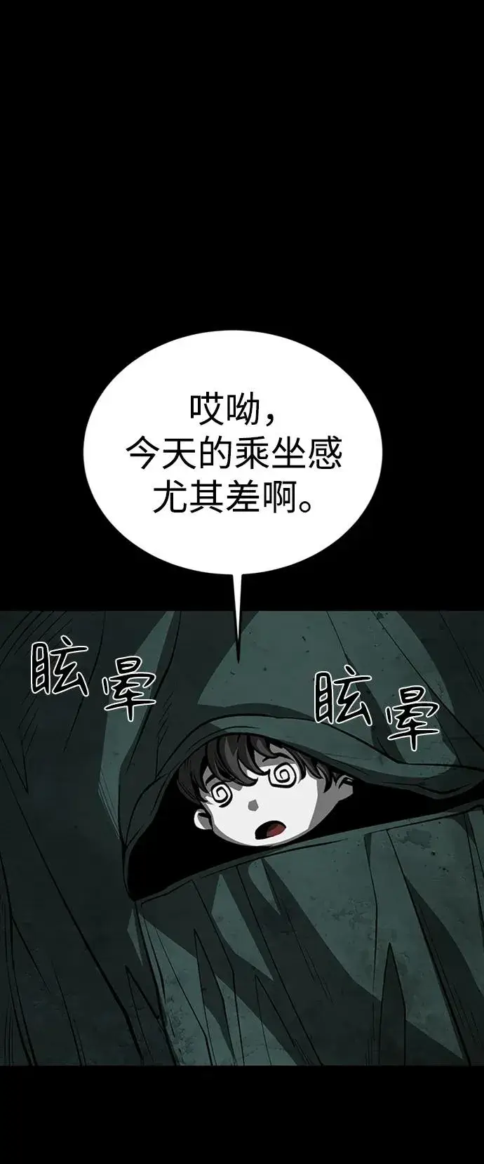 漫画《主人公隐藏了实力》第42话第100张图