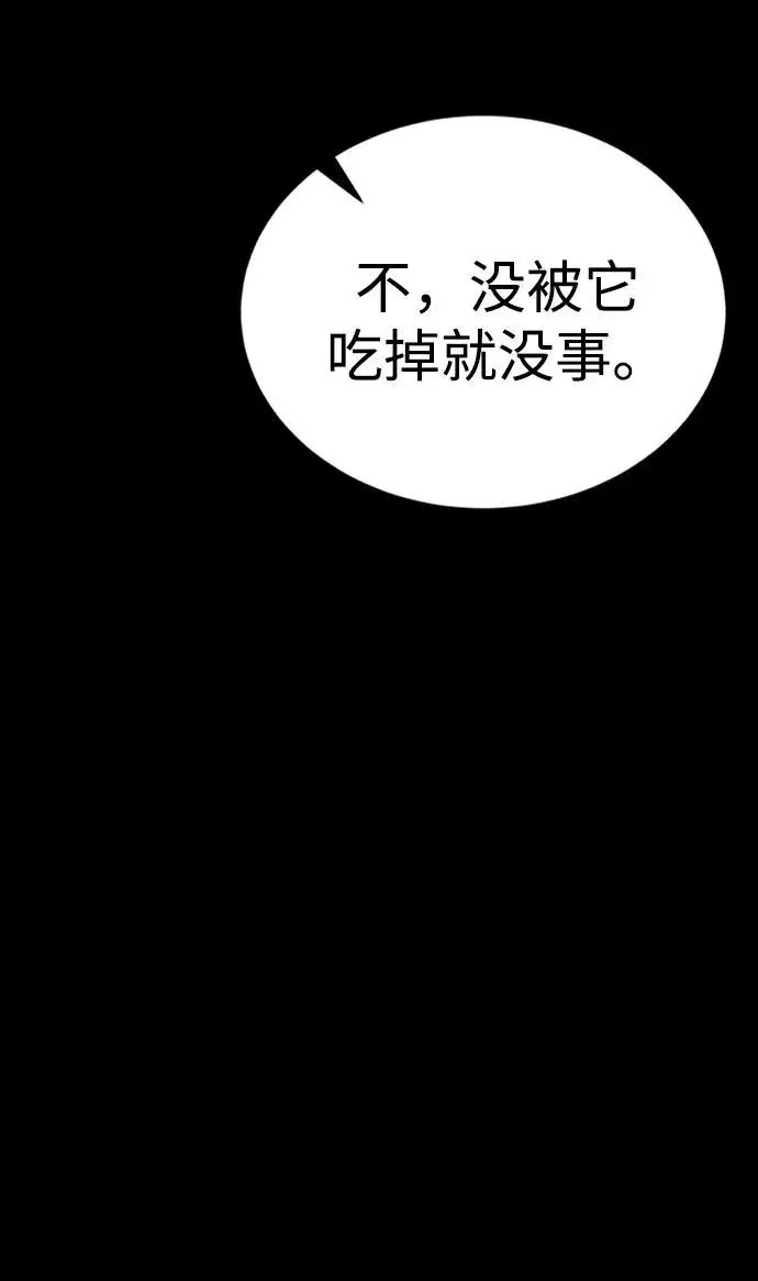 漫画《主人公隐藏了实力》第42话第15张图