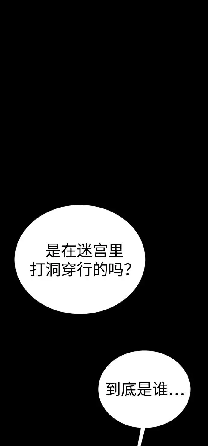 漫画《主人公隐藏了实力》第42话第51张图