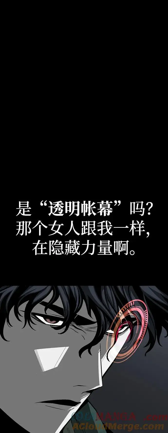 漫画《主人公隐藏了实力》第42话第65张图
