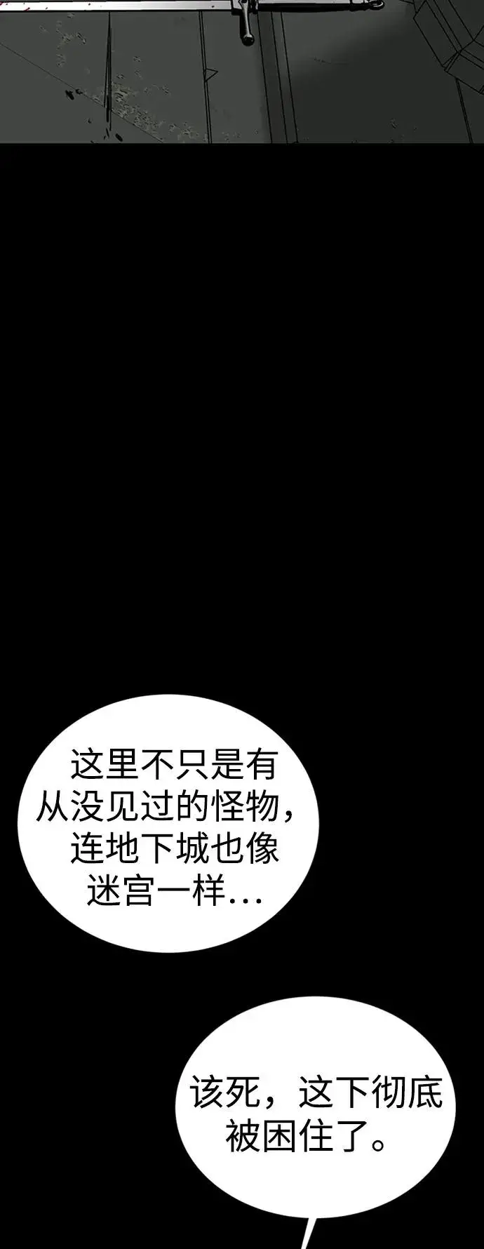 漫画《主人公隐藏了实力》第42话第70张图