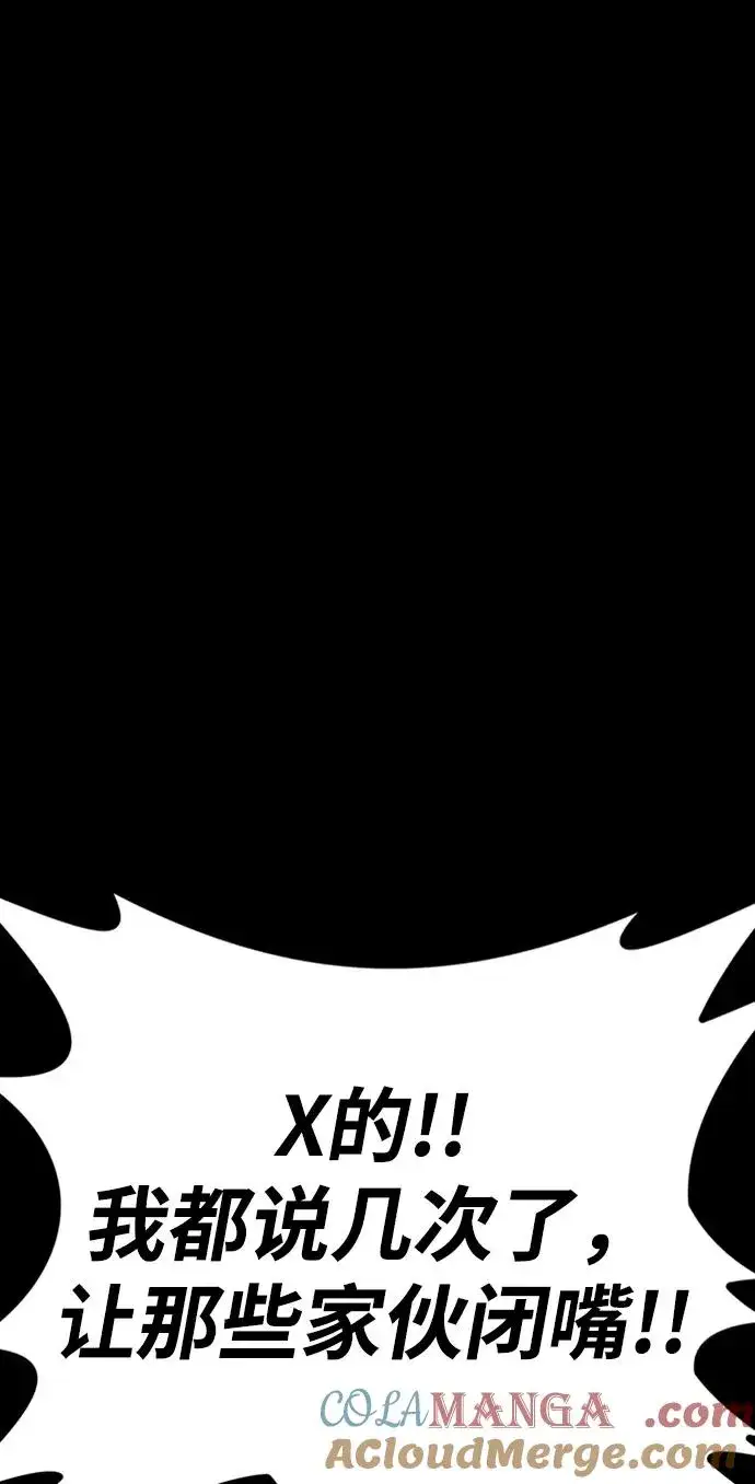 漫画《主人公隐藏了实力》第42话第73张图