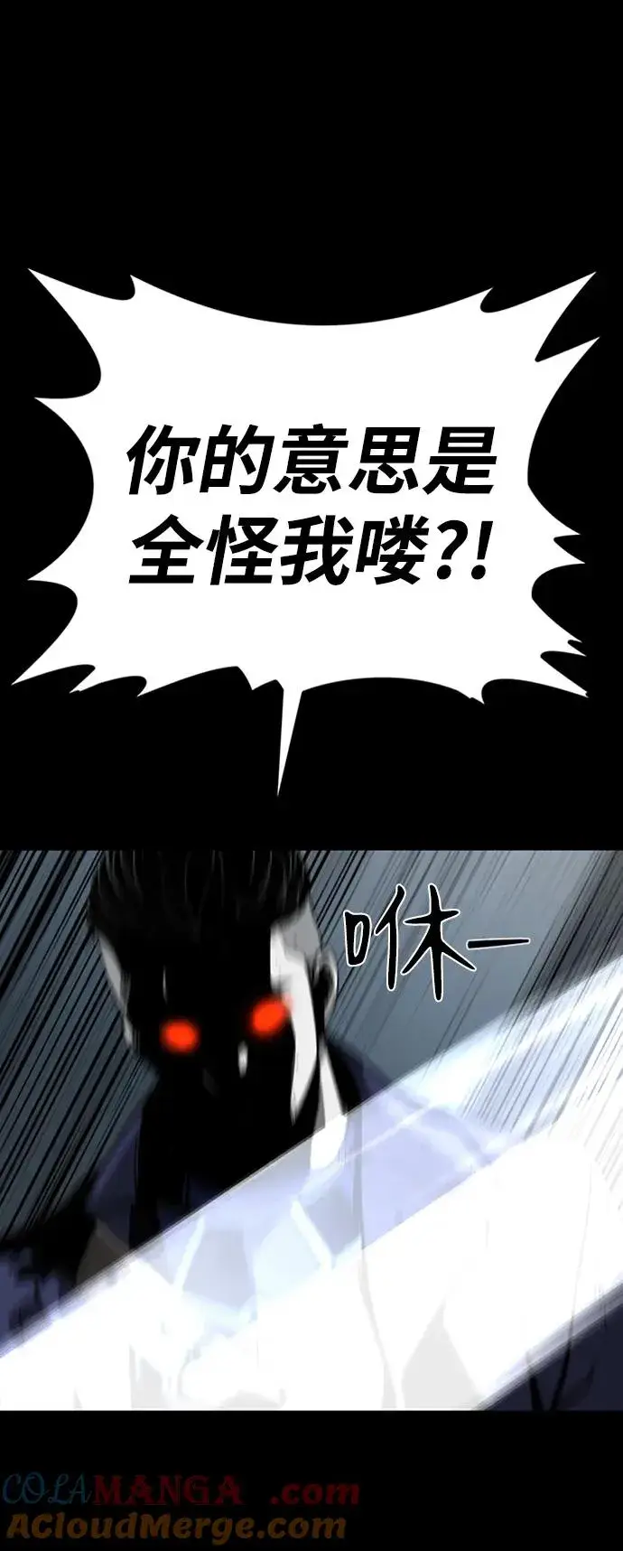 漫画《主人公隐藏了实力》第42话第77张图