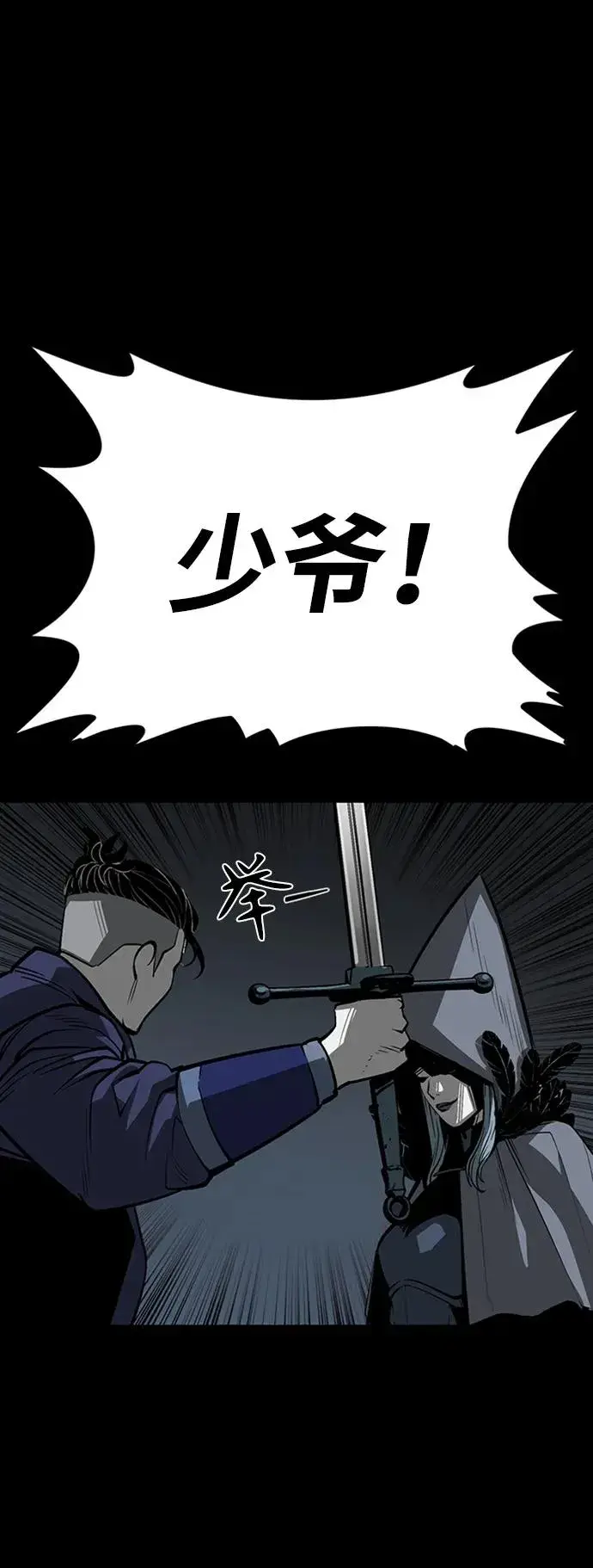 漫画《主人公隐藏了实力》第42话第84张图