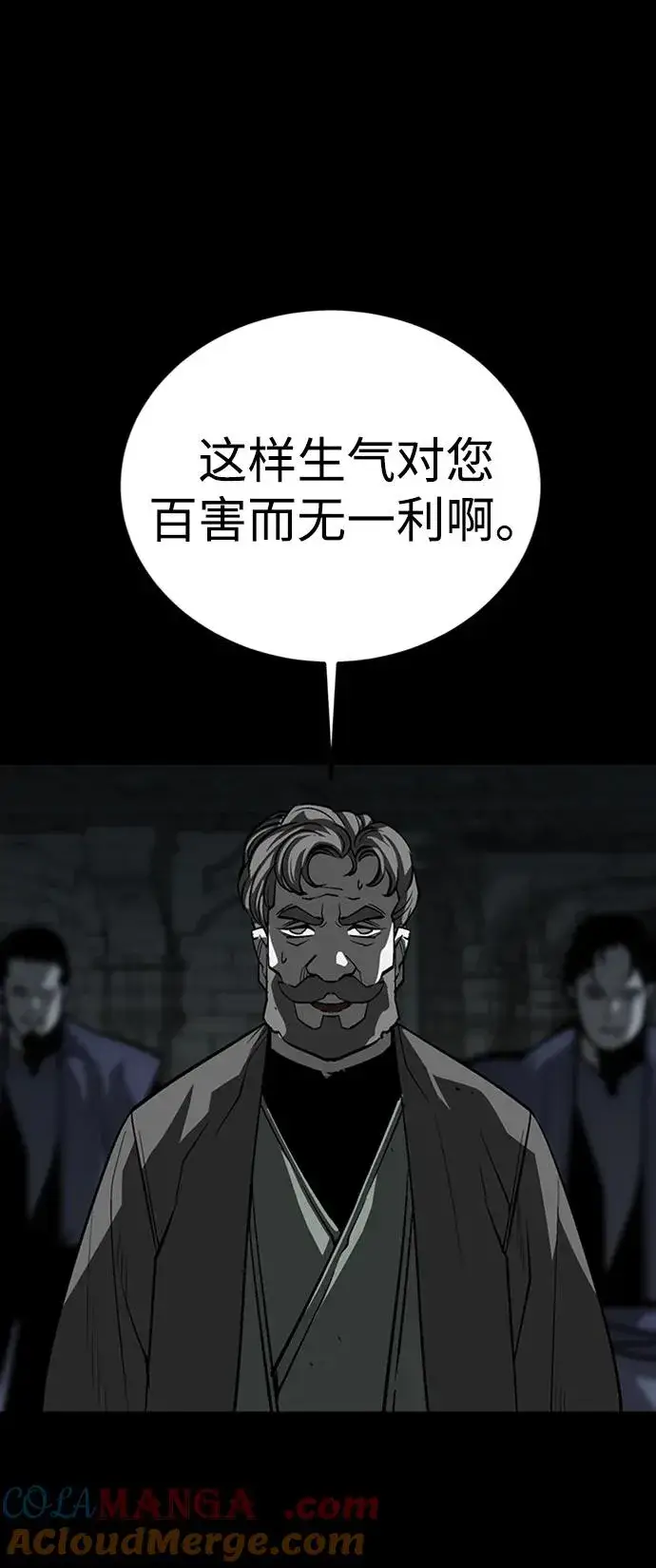 漫画《主人公隐藏了实力》第42话第85张图
