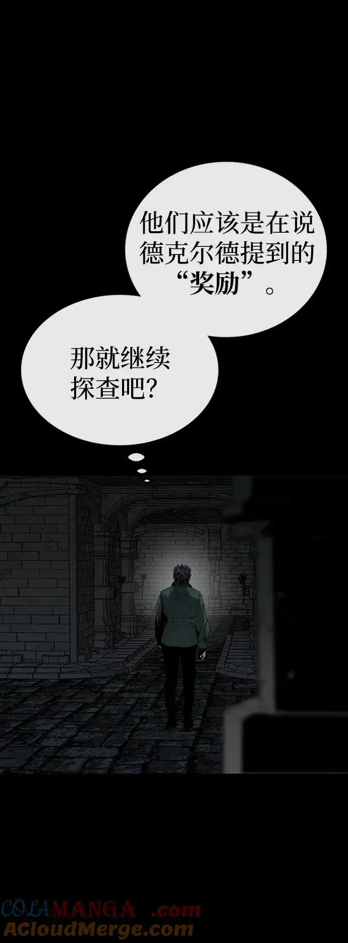 漫画《主人公隐藏了实力》第42话第93张图
