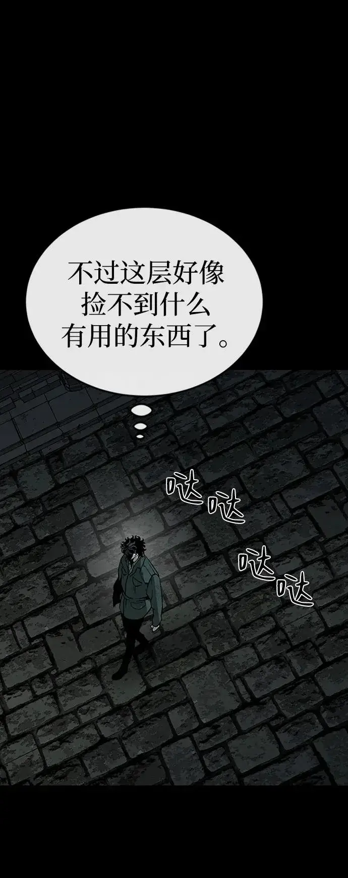 漫画《主人公隐藏了实力》第42话第94张图