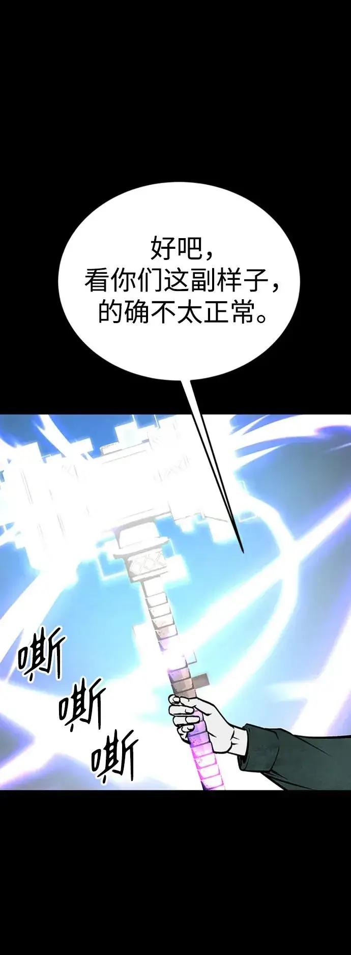 漫画《主人公隐藏了实力》第43话第24张图