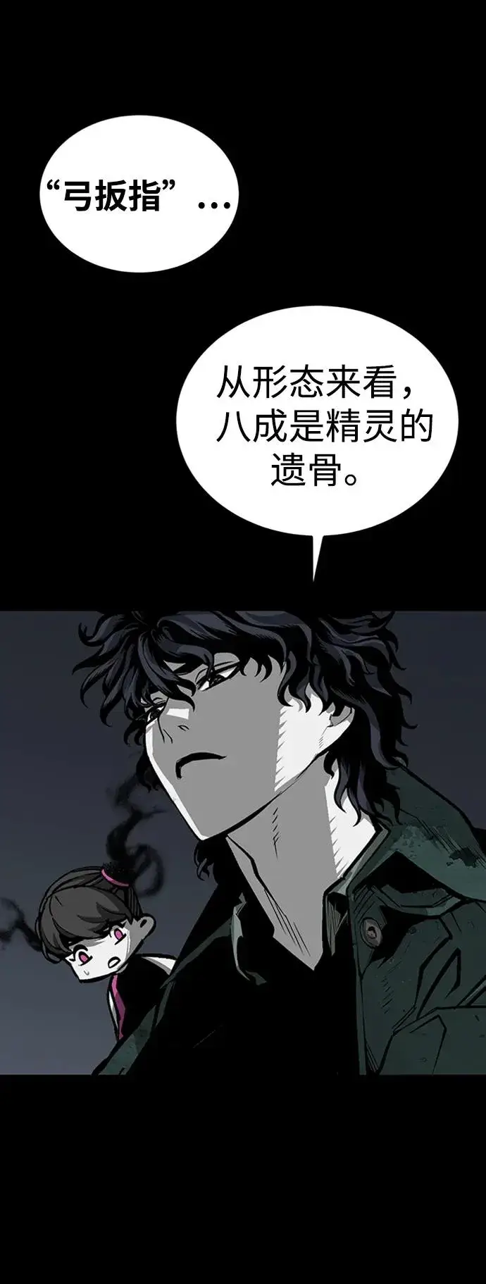 漫画《主人公隐藏了实力》第43话第4张图