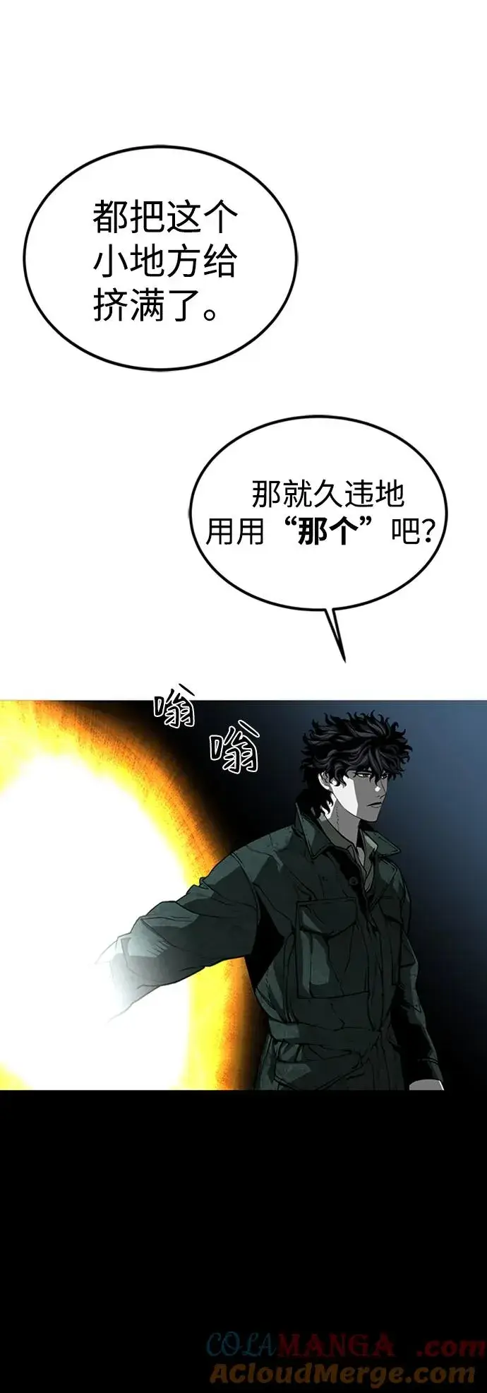 漫画《主人公隐藏了实力》第43话第45张图