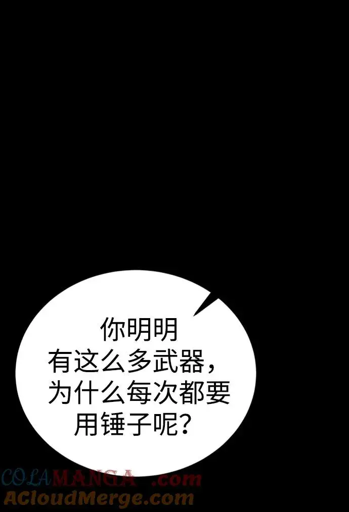 漫画《主人公隐藏了实力》第43话第61张图