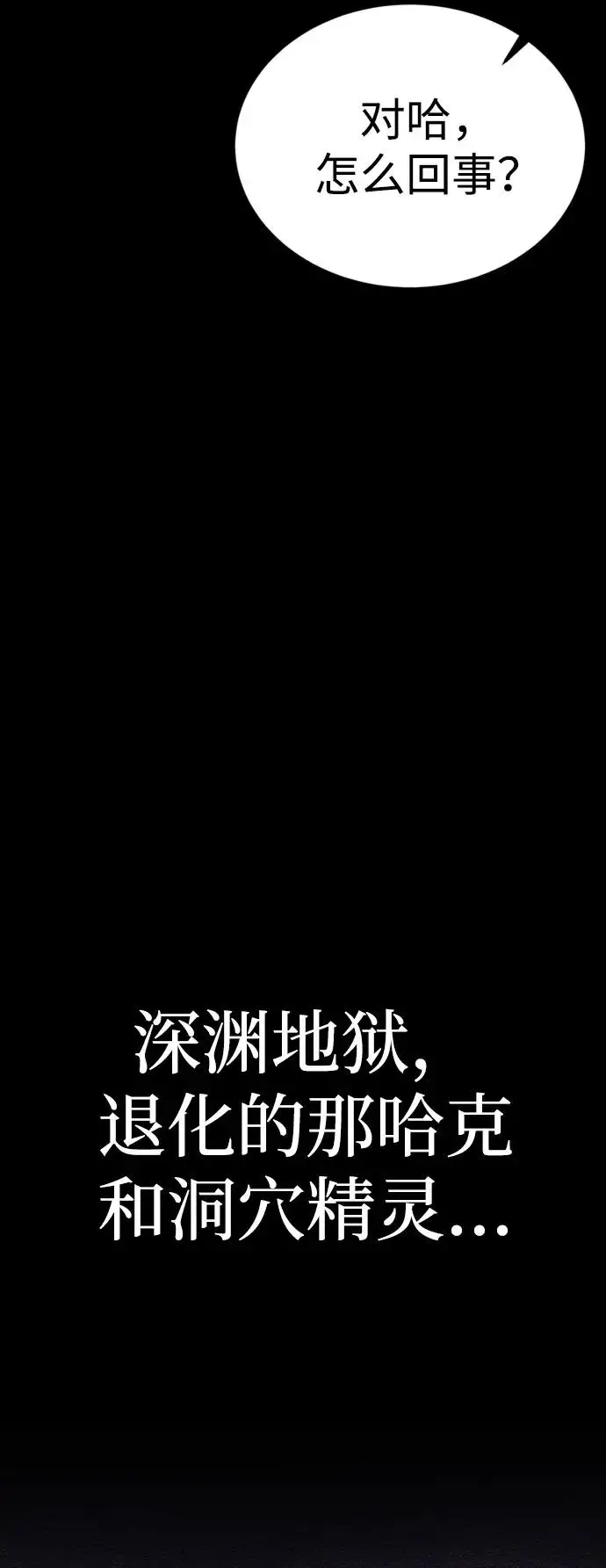 漫画《主人公隐藏了实力》第43话第66张图