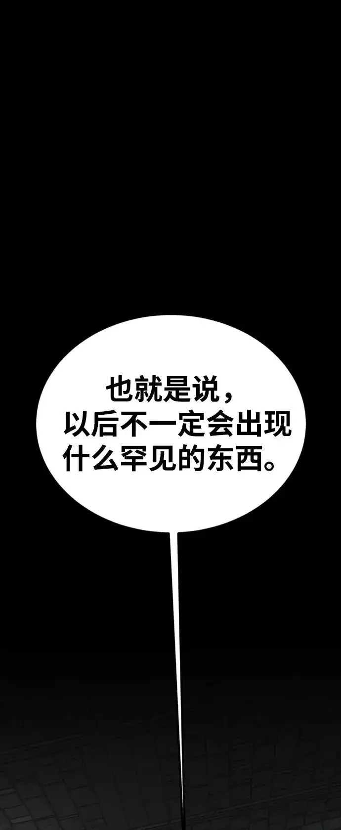 漫画《主人公隐藏了实力》第43话第71张图