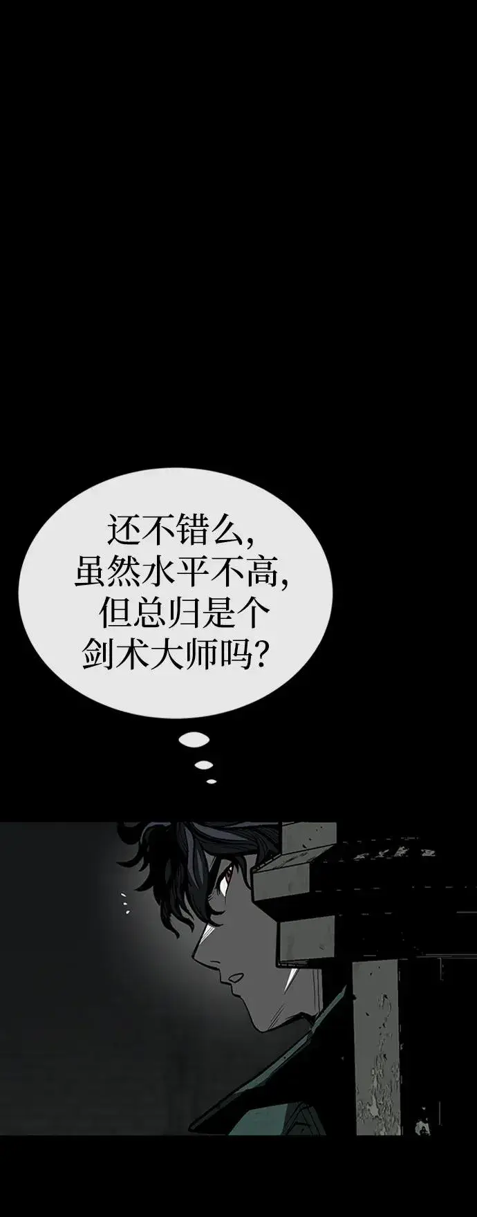 漫画《主人公隐藏了实力》第43话第86张图