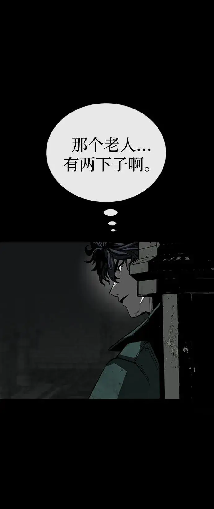 漫画《主人公隐藏了实力》第43话第98张图
