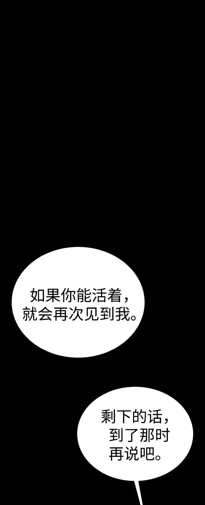 漫画《主人公隐藏了实力》第44话第39张图