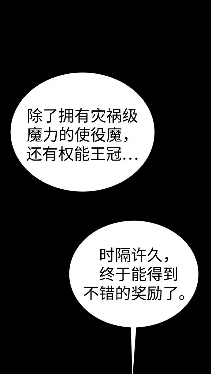 漫画《主人公隐藏了实力》第44话第48张图