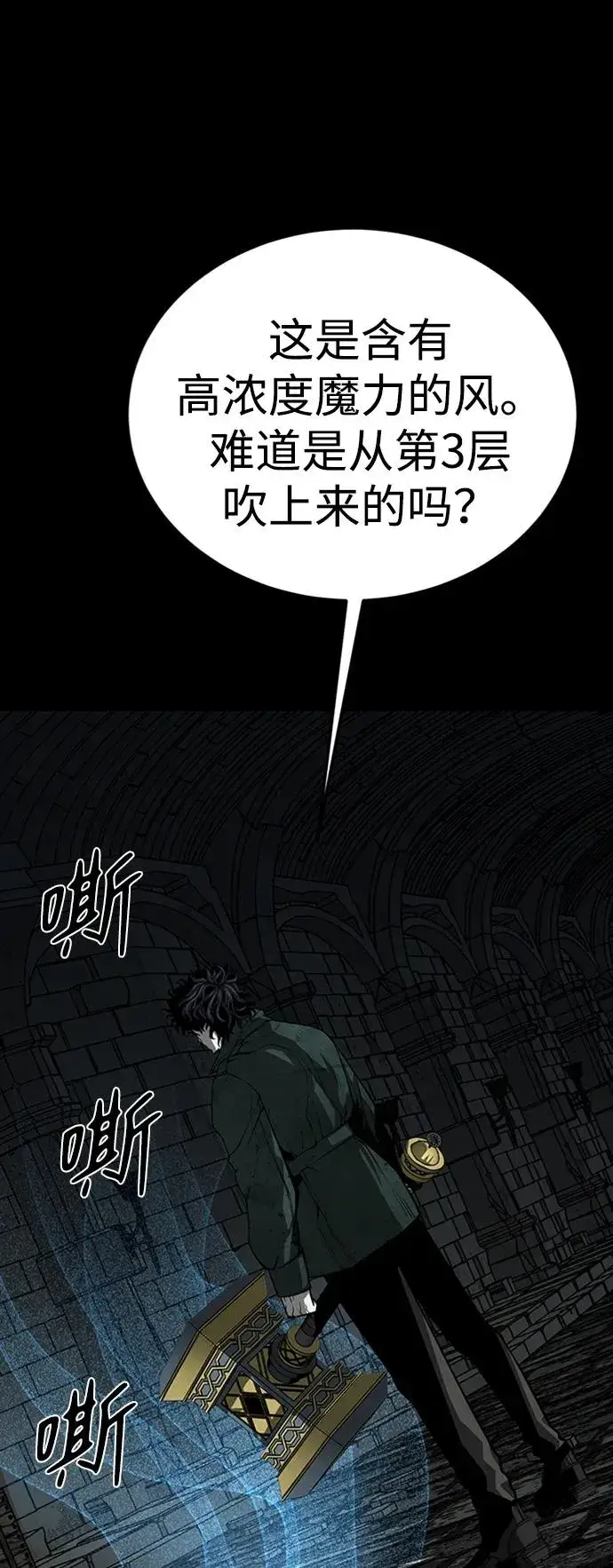 漫画《主人公隐藏了实力》第44话第59张图