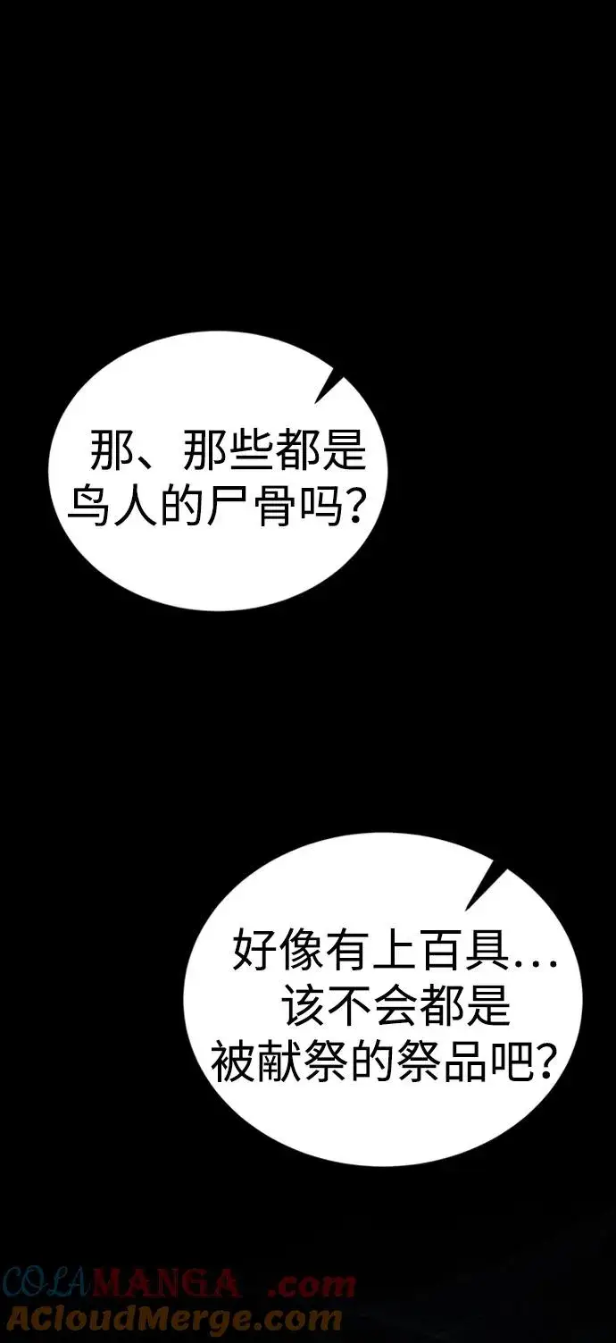 漫画《主人公隐藏了实力》第44话第65张图