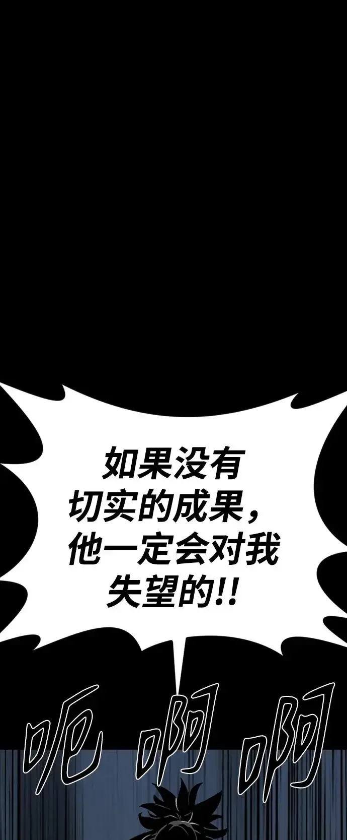 漫画《主人公隐藏了实力》第44话第7张图