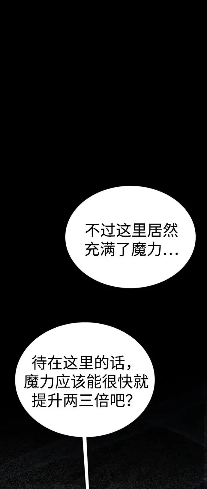 漫画《主人公隐藏了实力》第44话第75张图