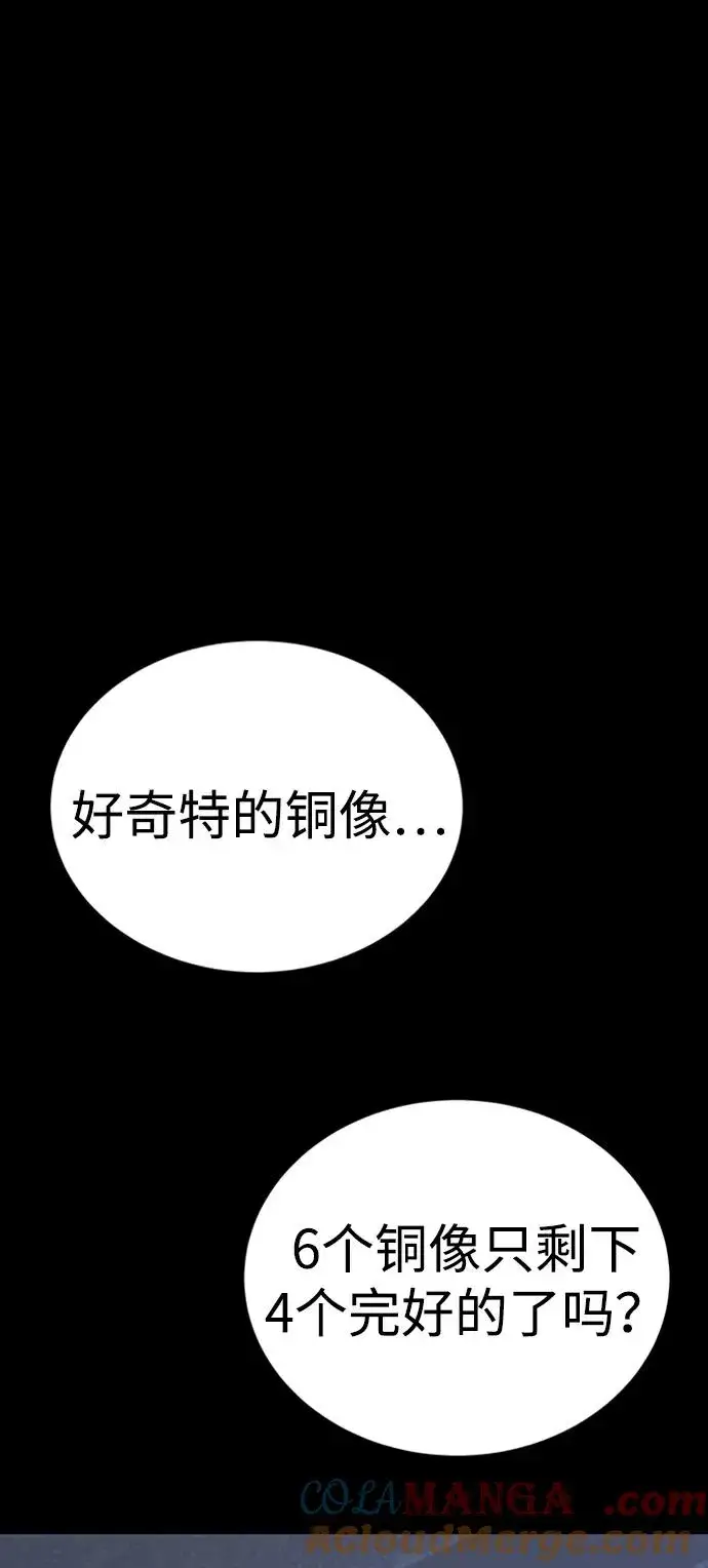 漫画《主人公隐藏了实力》第44话第77张图