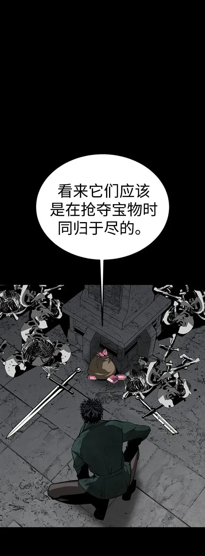 漫画《主人公隐藏了实力》第44话第80张图