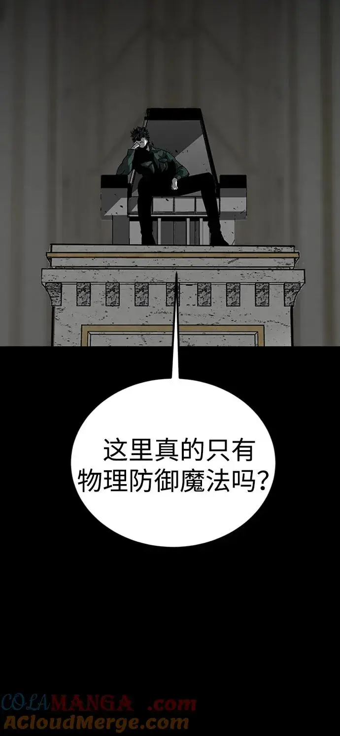 漫画《主人公隐藏了实力》第44话第89张图