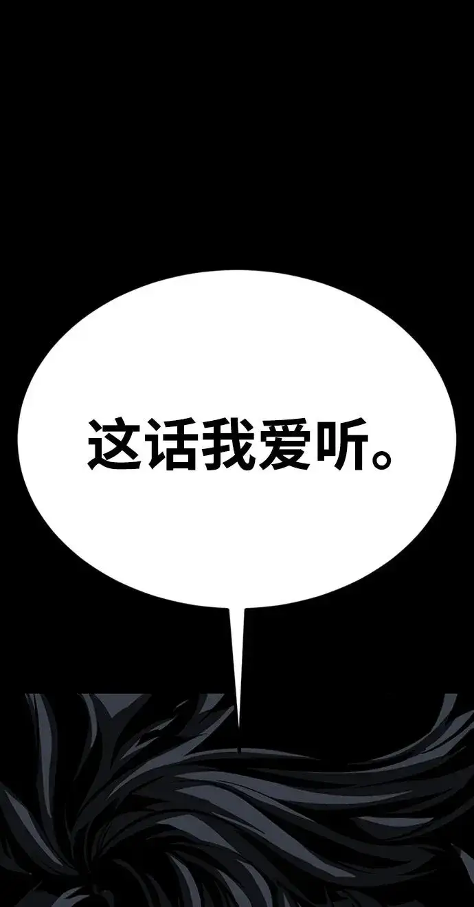 漫画《主人公隐藏了实力》第44话第99张图
