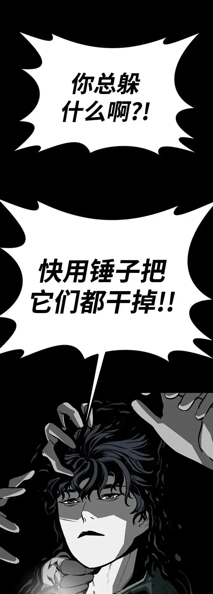 漫画《主人公隐藏了实力》第45话第40张图