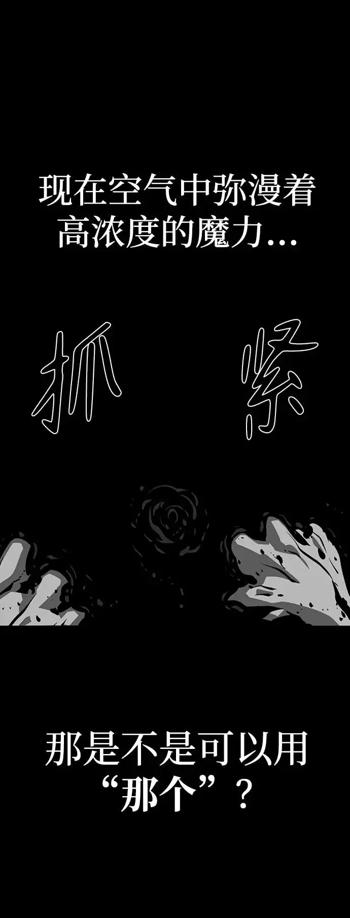 漫画《主人公隐藏了实力》第45话第43张图