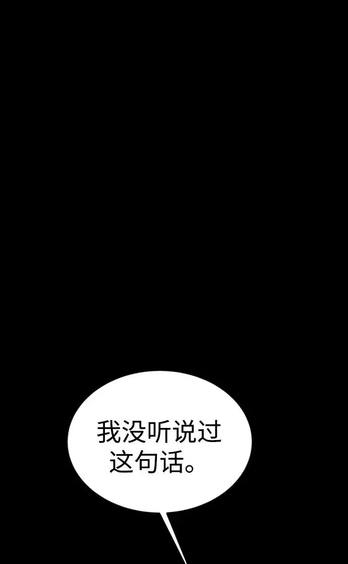 漫画《主人公隐藏了实力》第45话第70张图