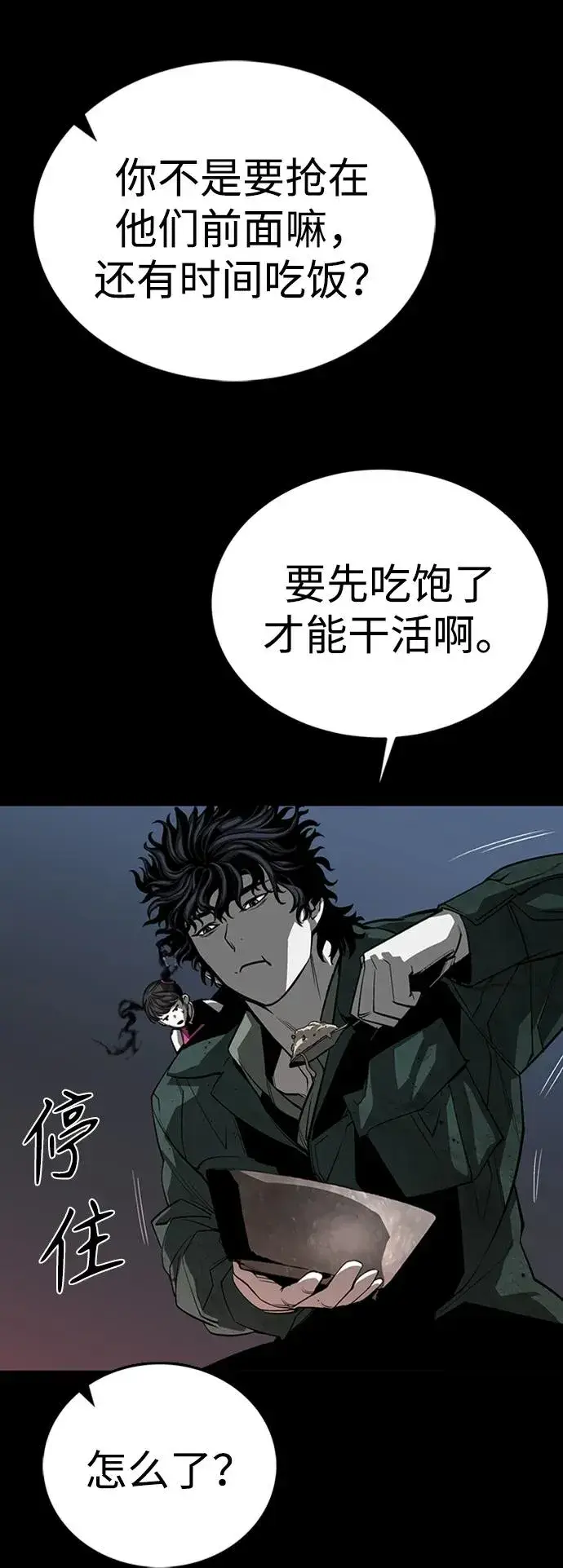 漫画《主人公隐藏了实力》第45话第79张图
