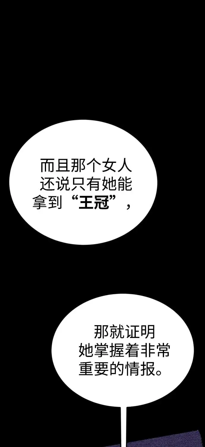 漫画《主人公隐藏了实力》第45话第84张图